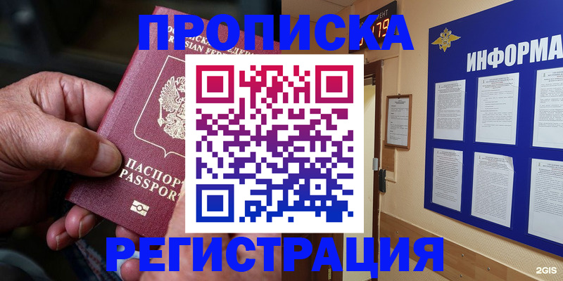прописка гарантия в Данкове