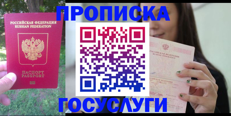 прописка паспорт в Данкове