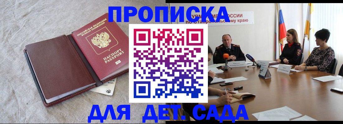 прописка ребенка в Данкове